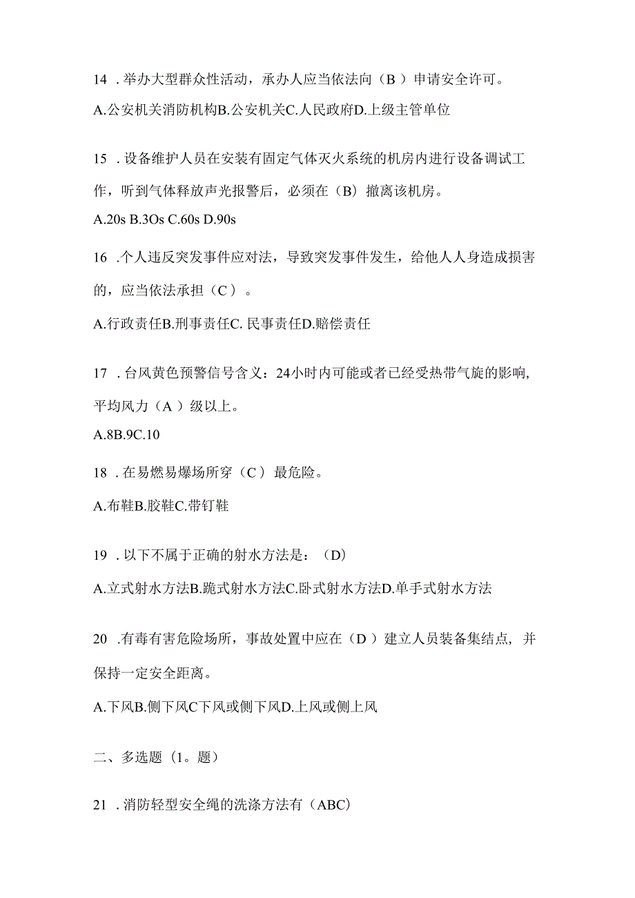 贵州省黔西南州公开招聘消防员摸底笔试题含答案.docx_第3页