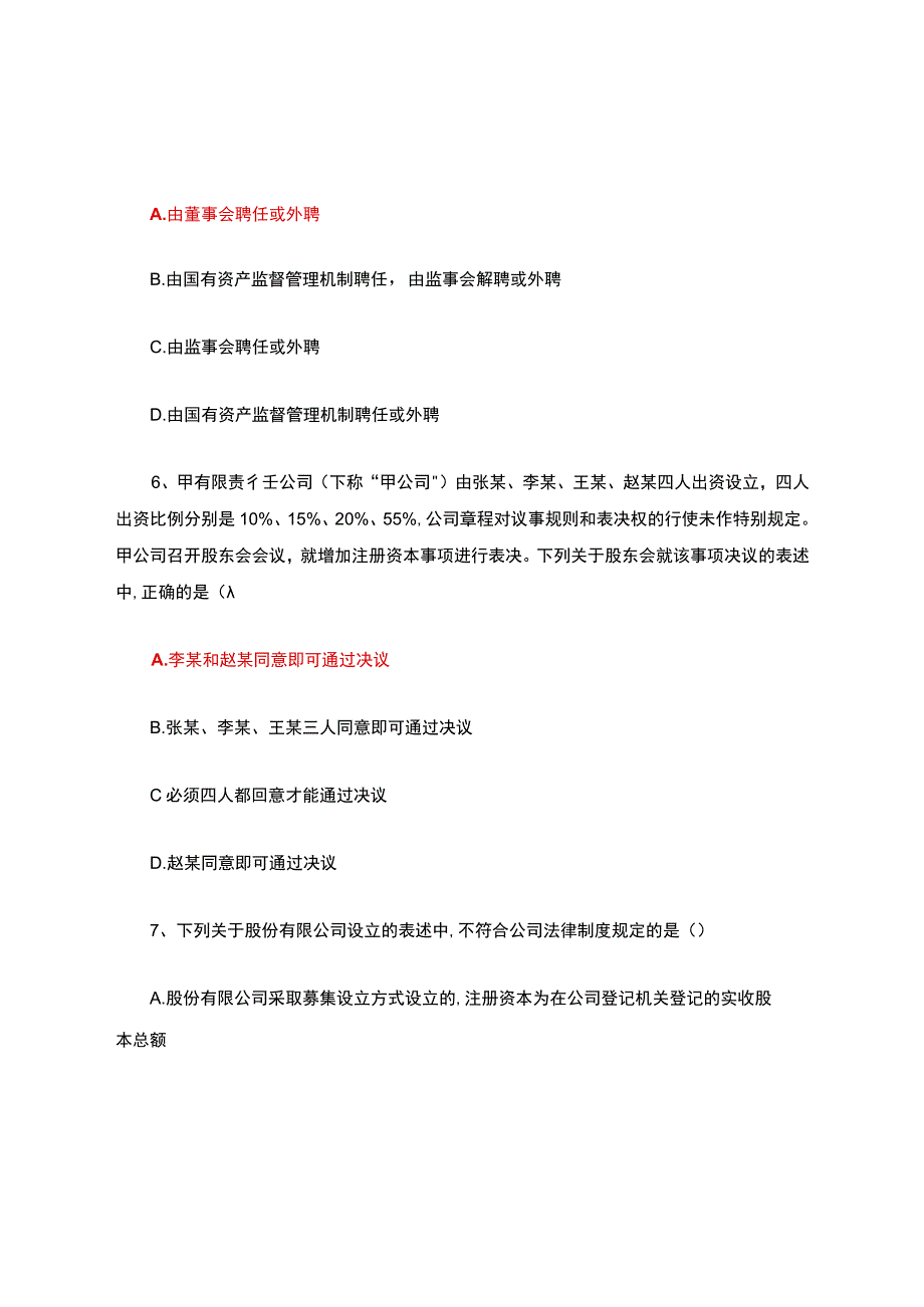 国家开放大学《经济法》形考任务1-4参考答案.docx_第3页