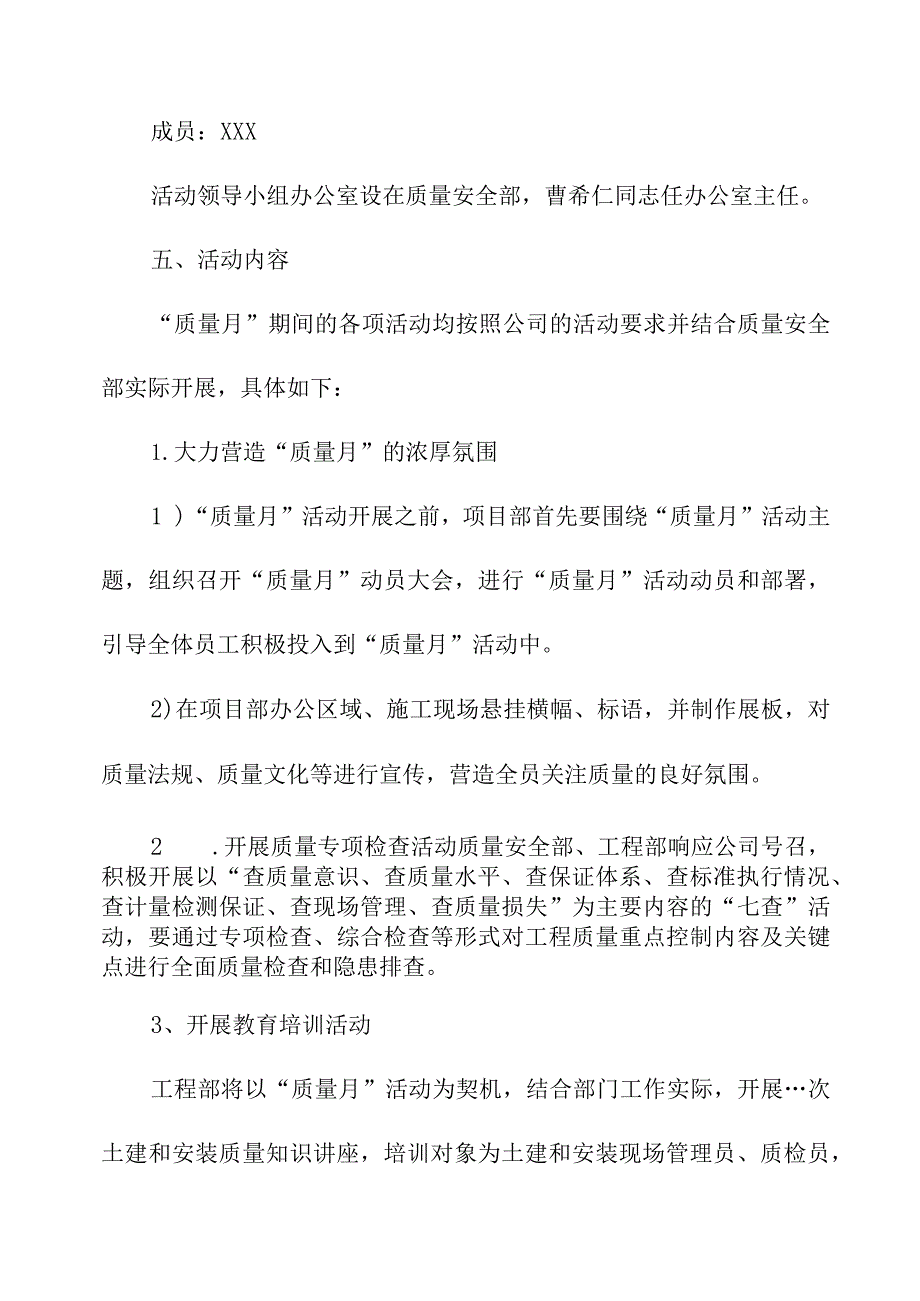 2023年建筑公司质量月活动实施方案（汇编3份）.docx_第2页