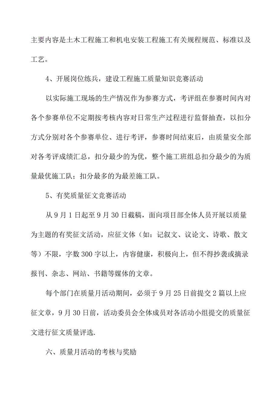 2023年建筑公司质量月活动实施方案（汇编3份）.docx_第3页