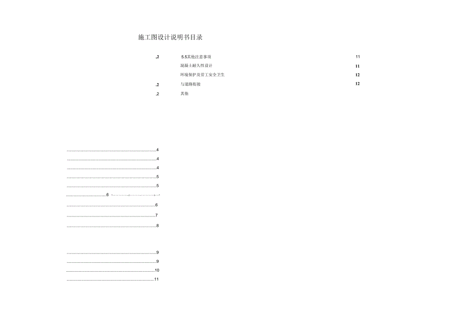 大桥项目施工图设计说明书.docx_第1页