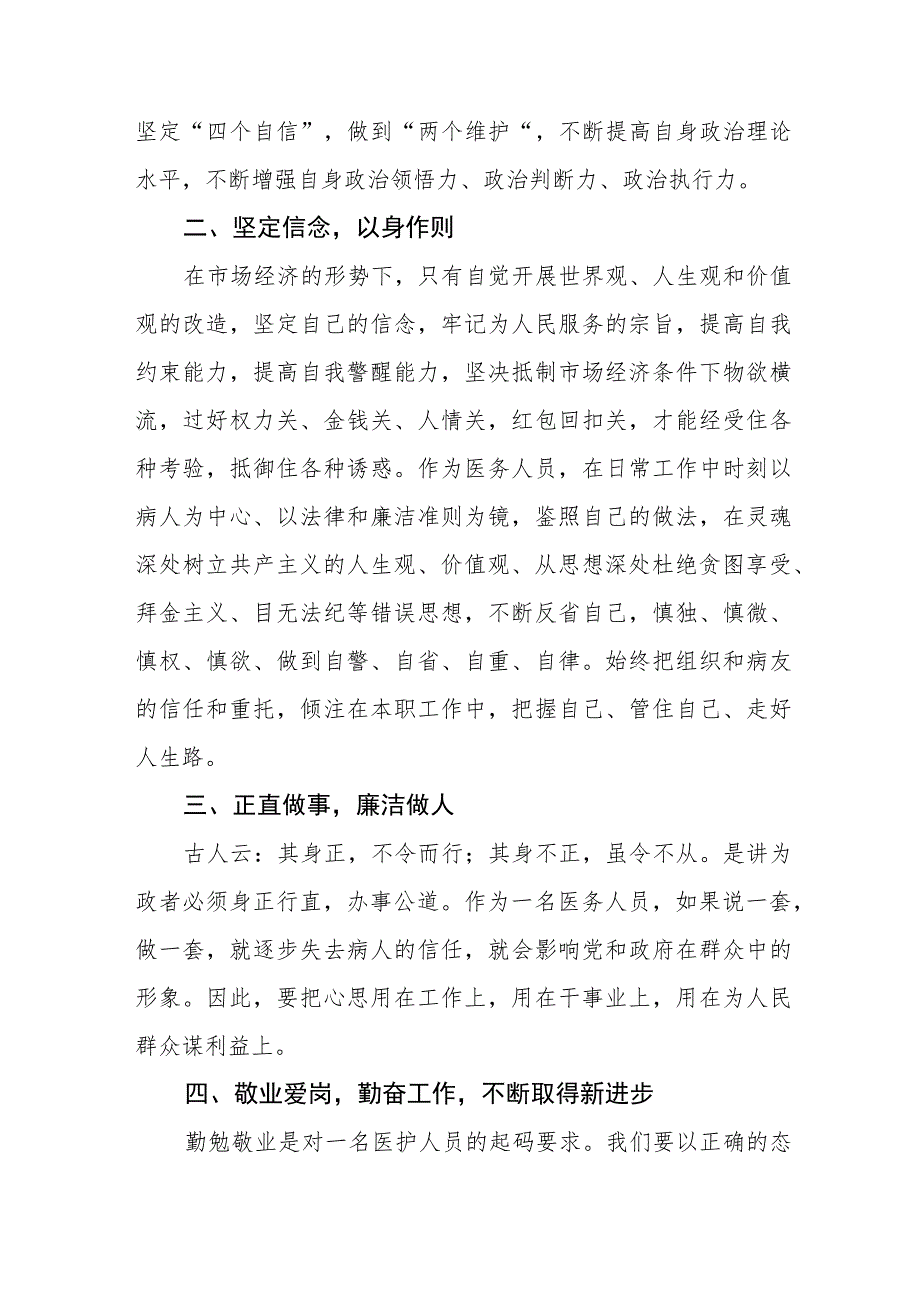 医疗领域腐败问题专项整治阶段性报告、工作方案及心得体会共八篇.docx_第3页