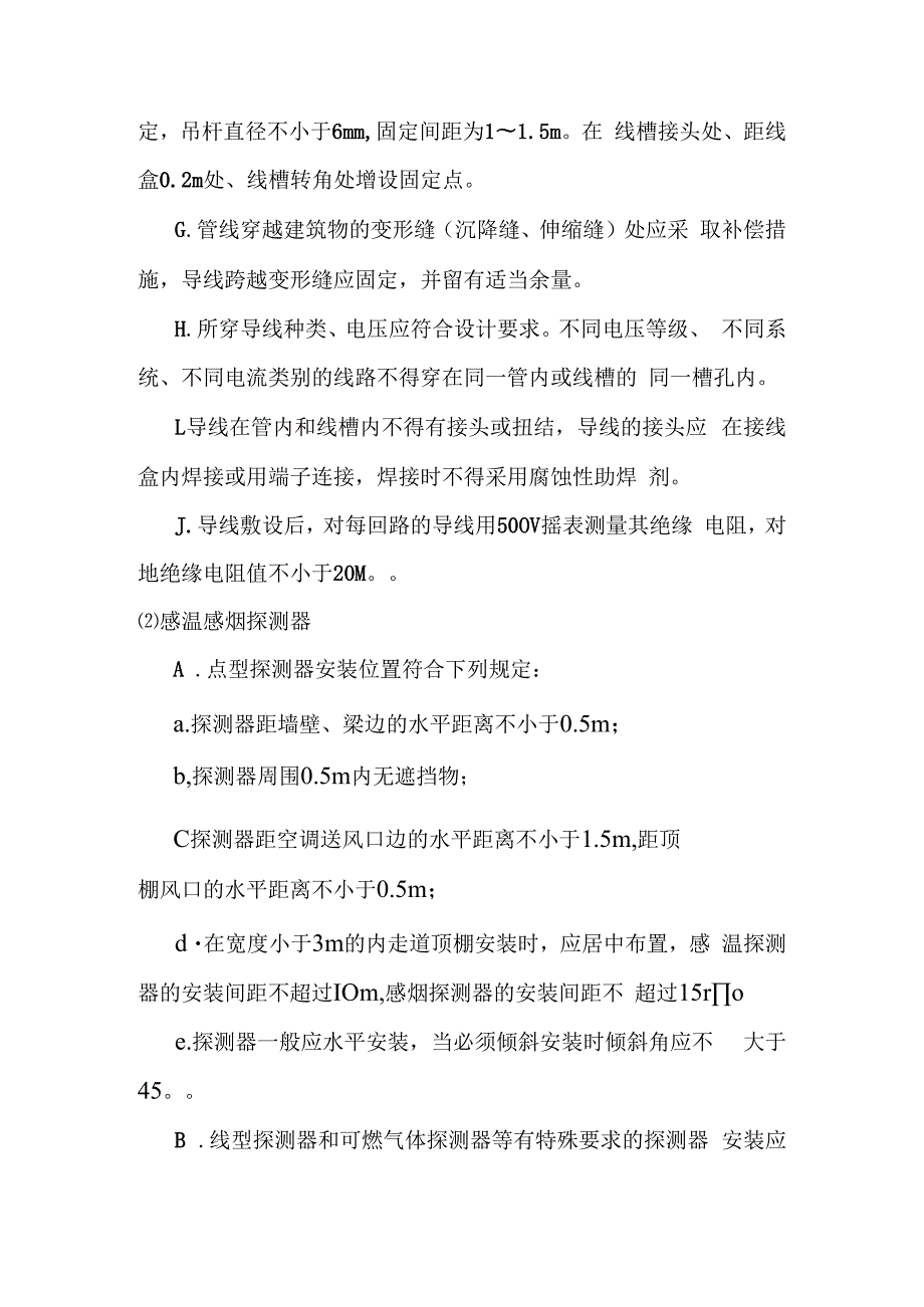 城市地下综合管廊建设项目附属工程施工方案及技术措施.docx_第2页