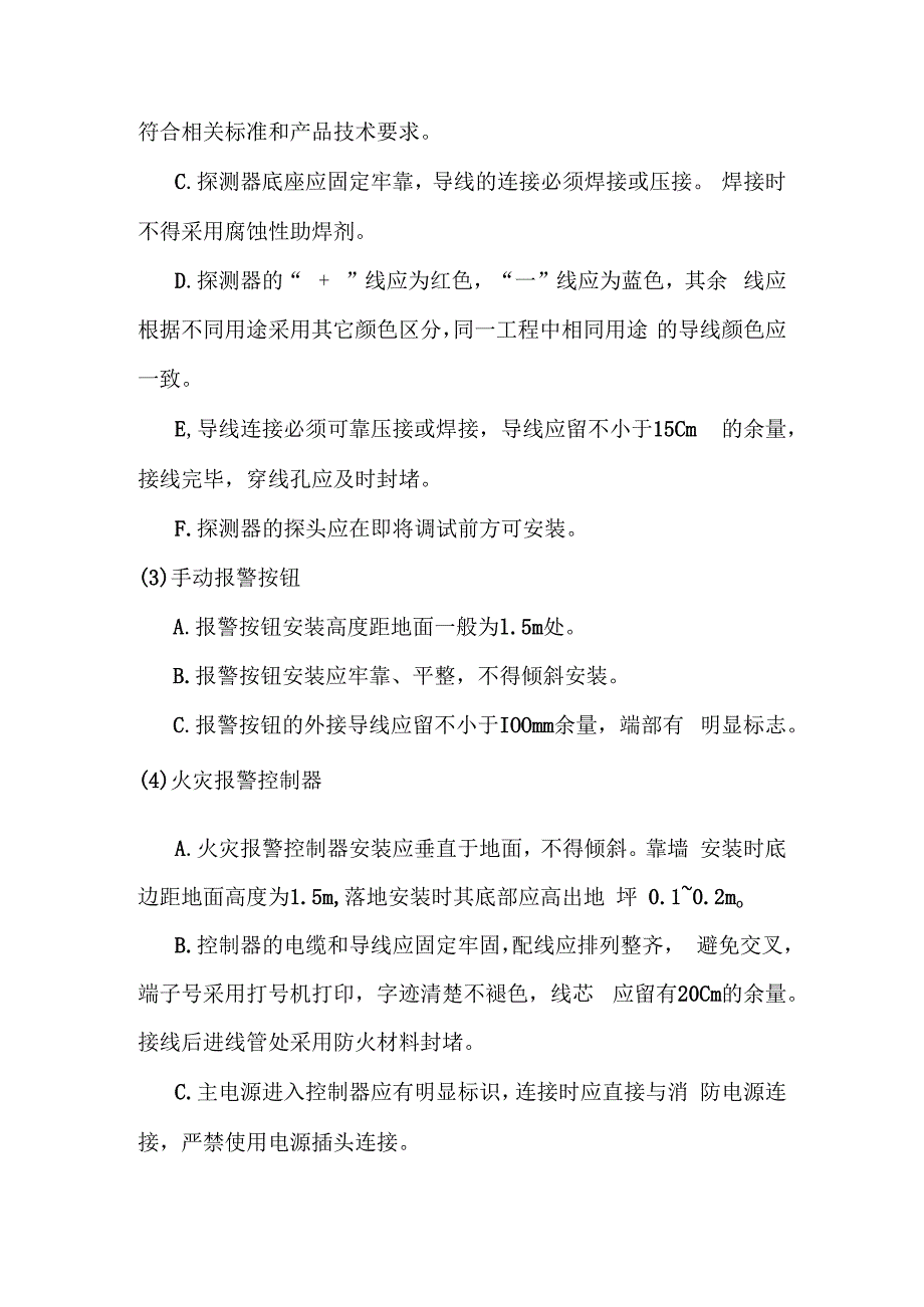 城市地下综合管廊建设项目附属工程施工方案及技术措施.docx_第3页