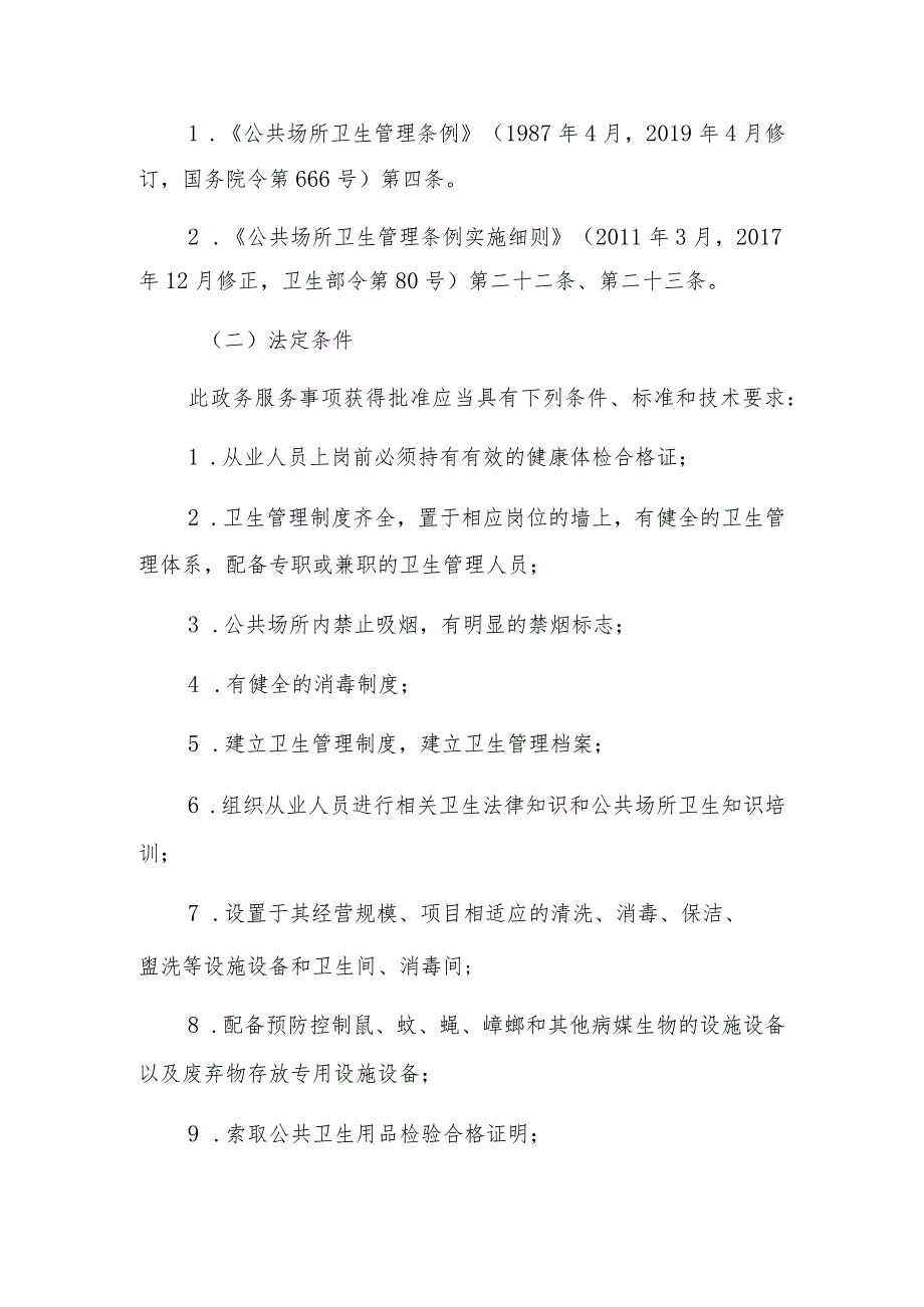 行政审批服务局政务服务告知承诺书.docx_第2页