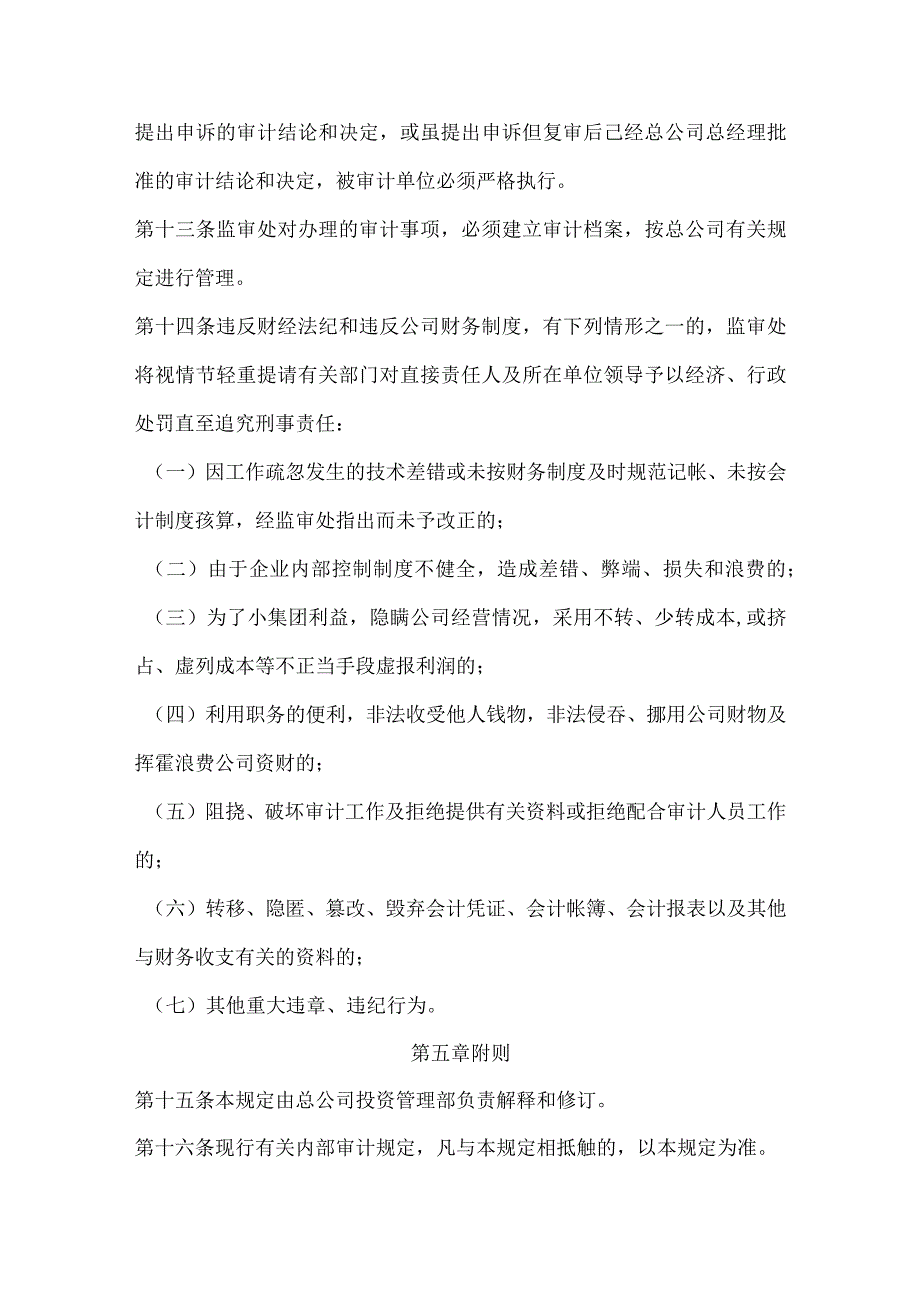 星级酒店投资内部审计规定.docx_第3页