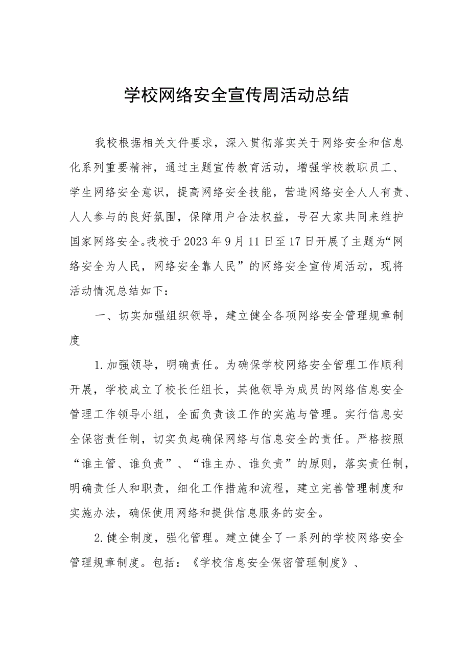 大学2023年开展国家网络安全宣传周活动总结(七篇).docx_第1页