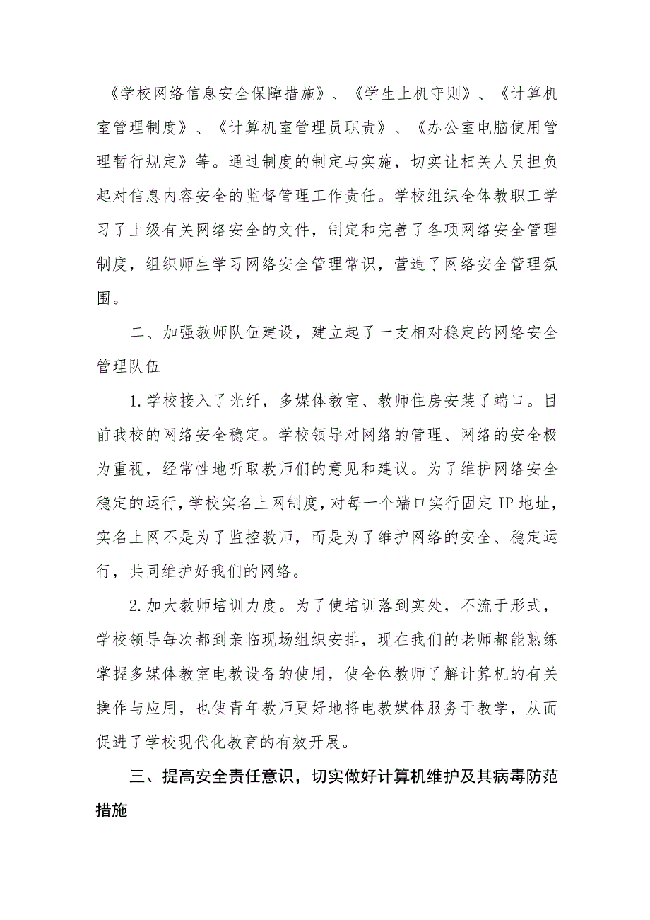 大学2023年开展国家网络安全宣传周活动总结(七篇).docx_第2页