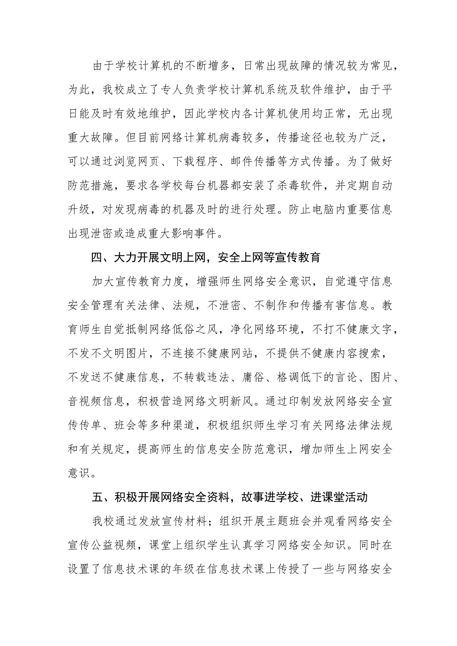 大学2023年开展国家网络安全宣传周活动总结(七篇).docx_第3页