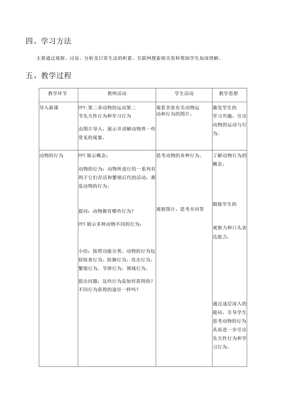 第二章动物的运动和行为.docx_第2页