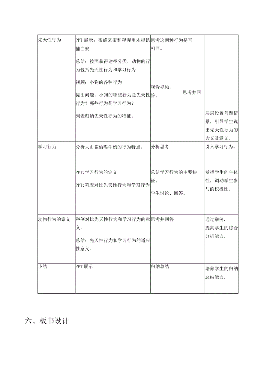 第二章动物的运动和行为.docx_第3页