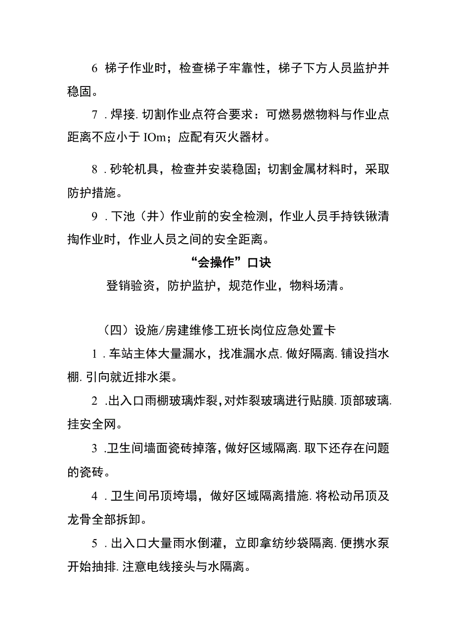 设施房建维修工班长两单两卡.docx_第3页