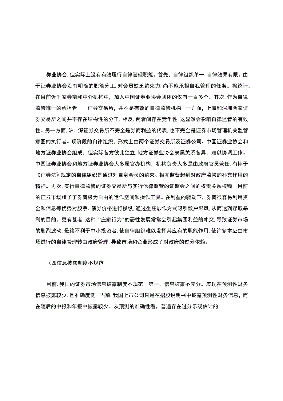 浅谈对我国证券市场的监管汇总.docx_第3页