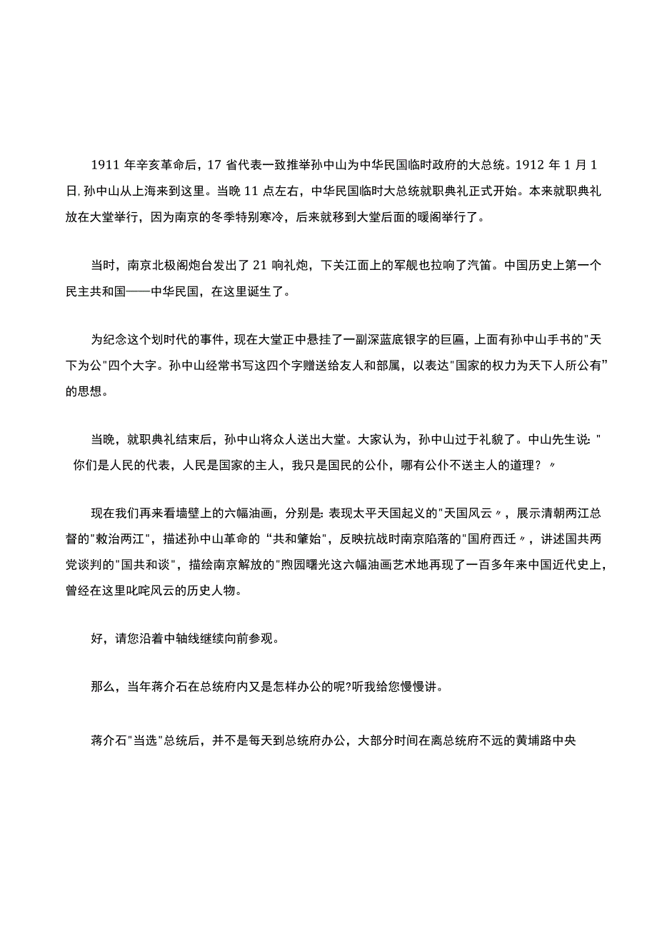 总统府导游词.docx_第3页