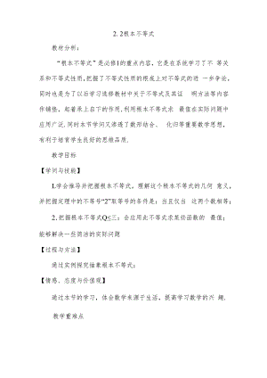 《2.2基本不等式》教案教学设计.docx