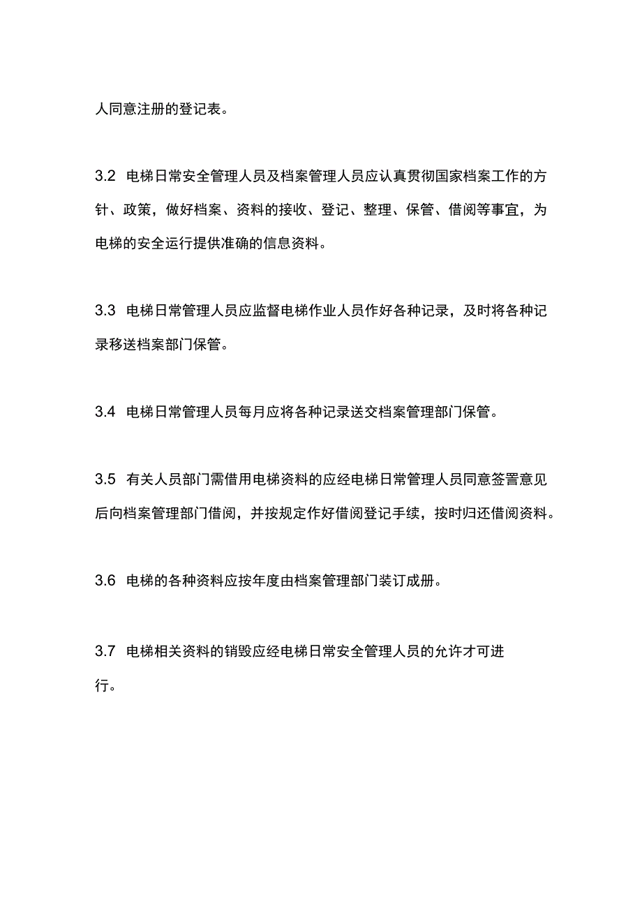 电梯安全技术档案管理制度.docx_第3页