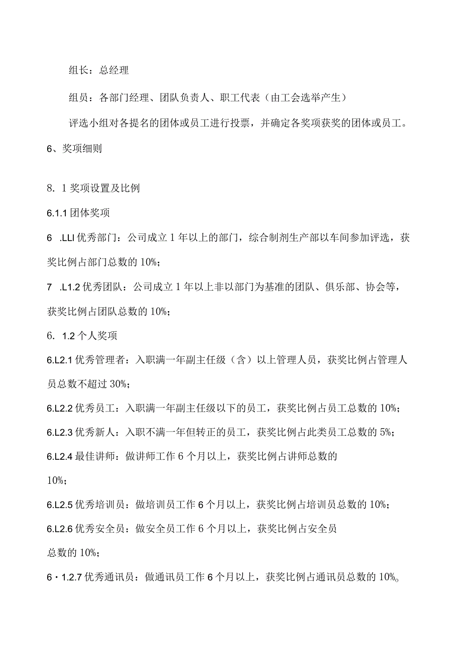 年度评优方案（4份参考）.docx_第2页