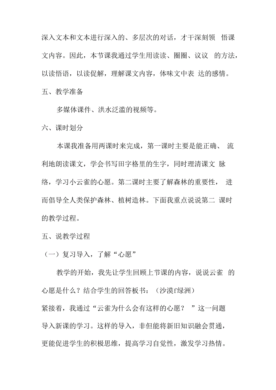 云雀的心愿说课稿.docx_第3页