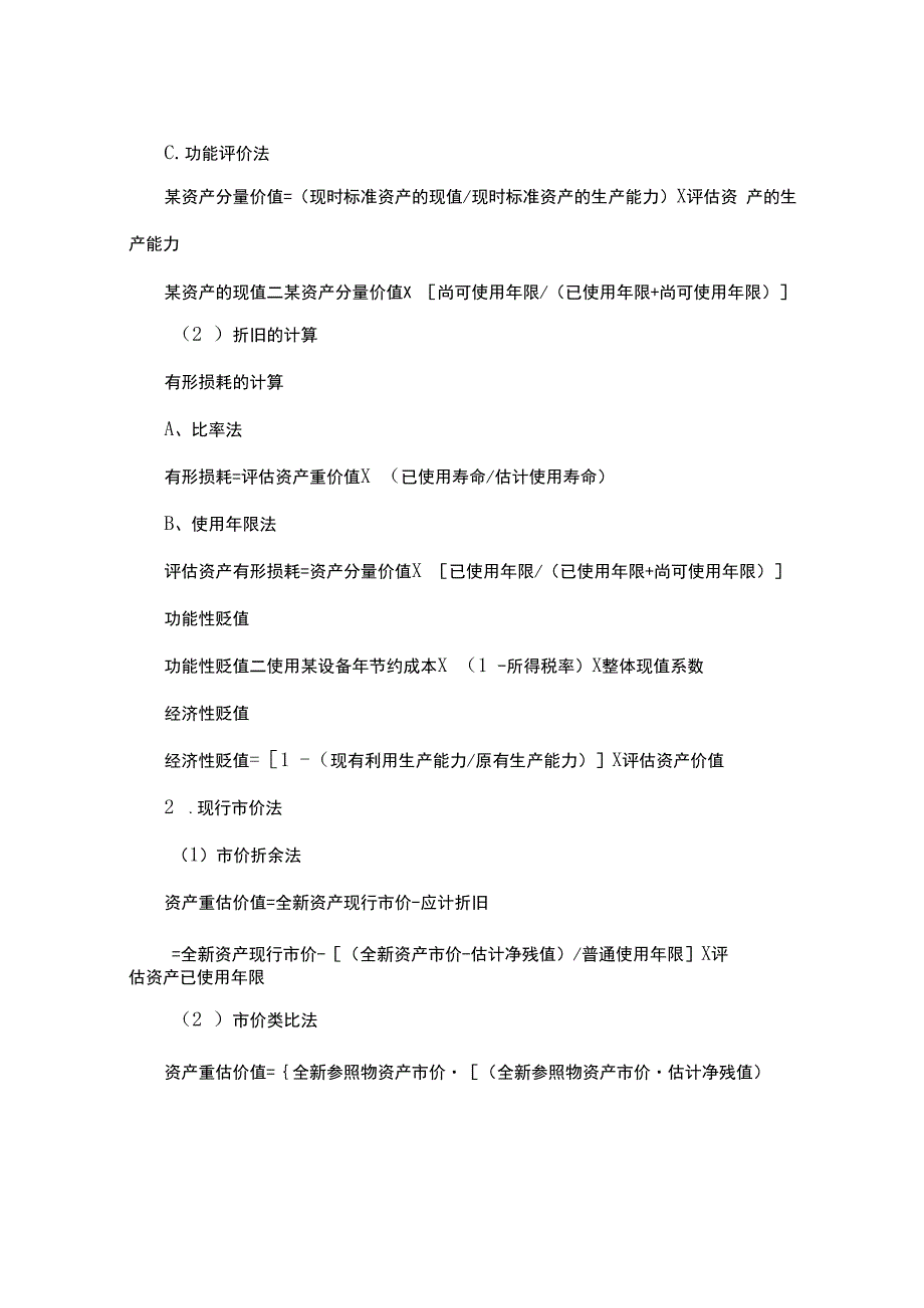 资产风险评估公式.docx_第2页