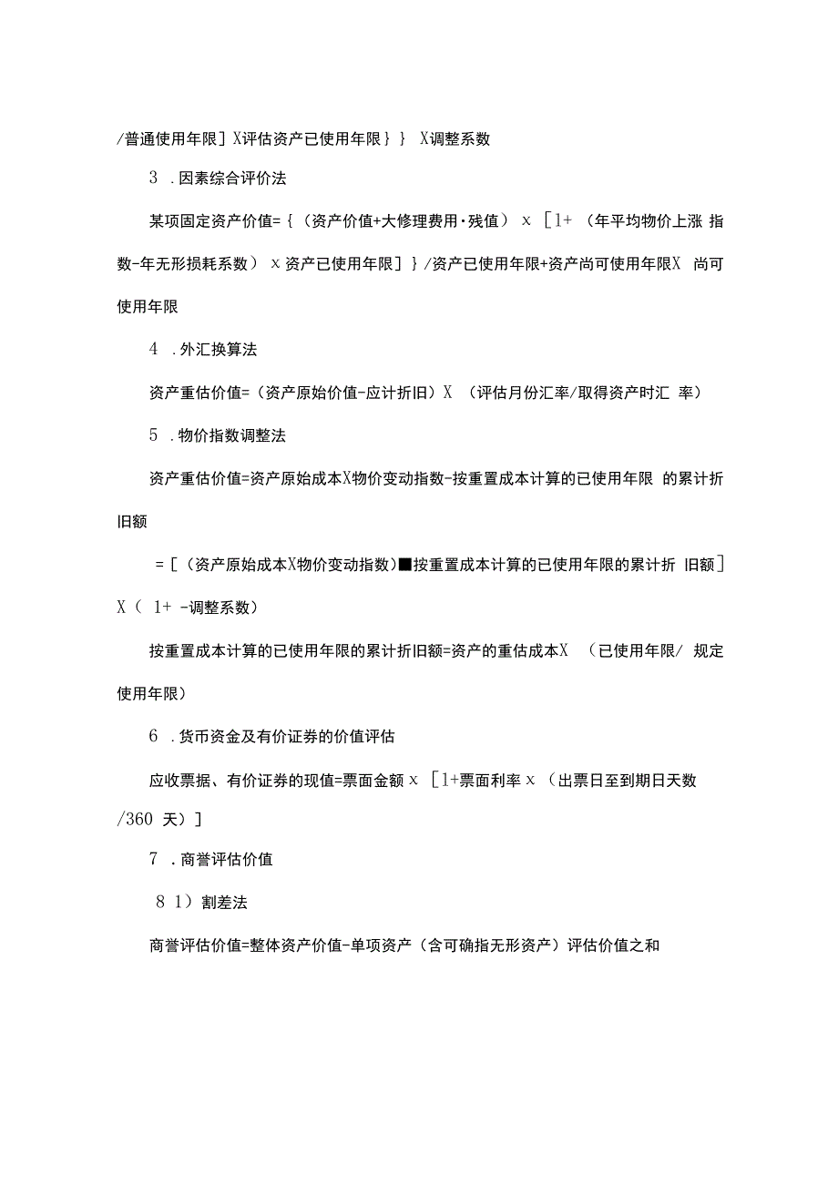 资产风险评估公式.docx_第3页