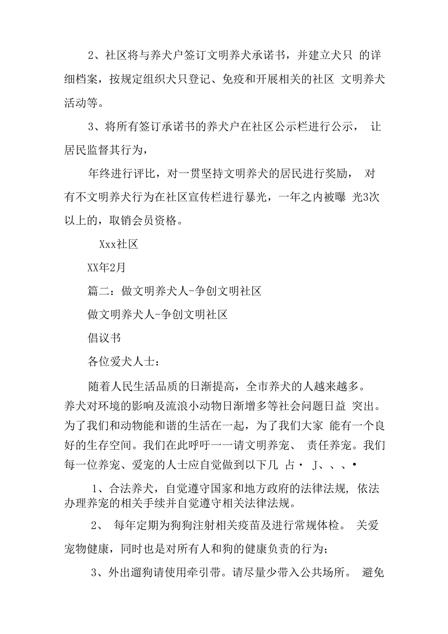 社区文明养犬工作计划.docx_第2页