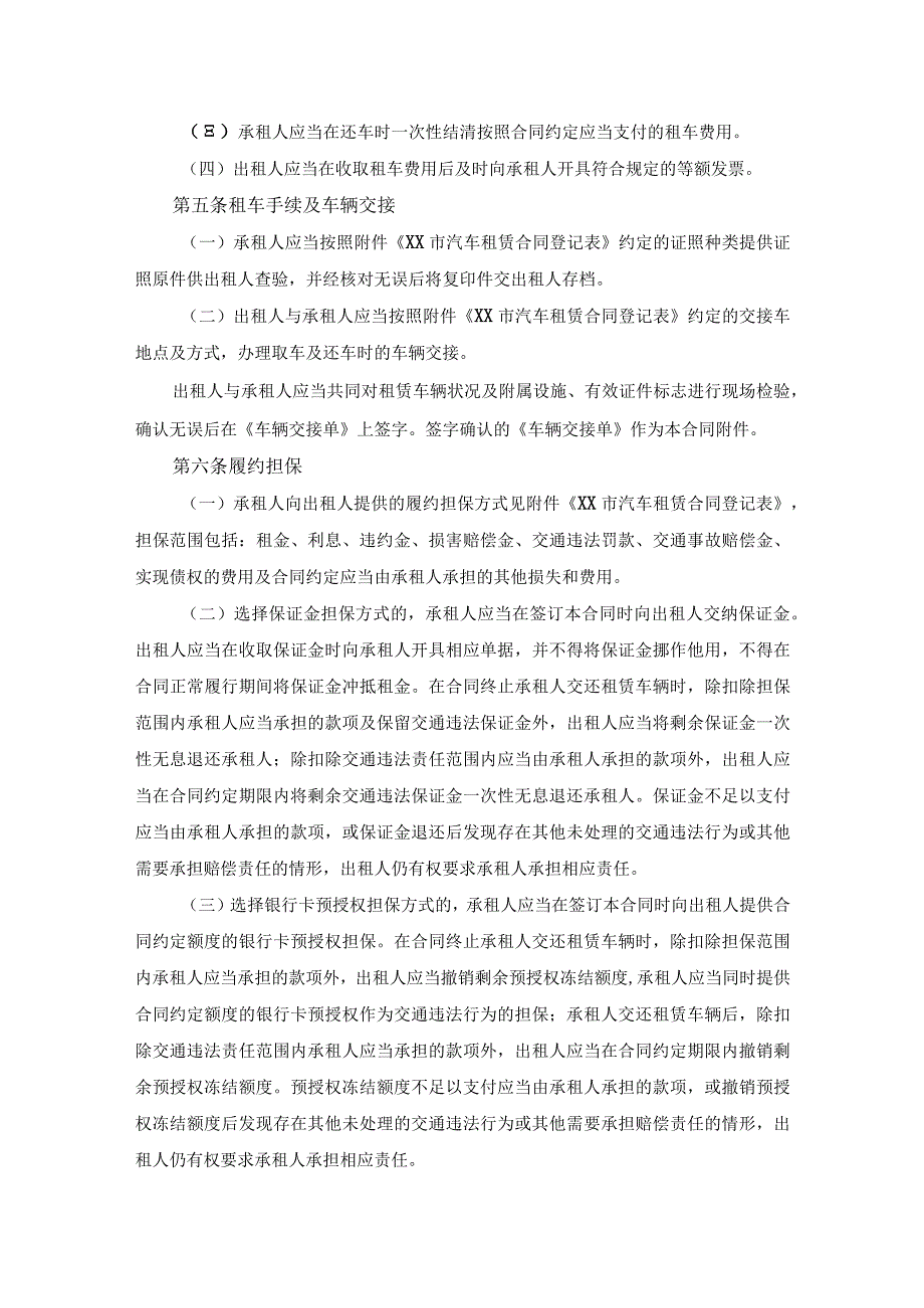 汽车租赁合同.docx_第2页