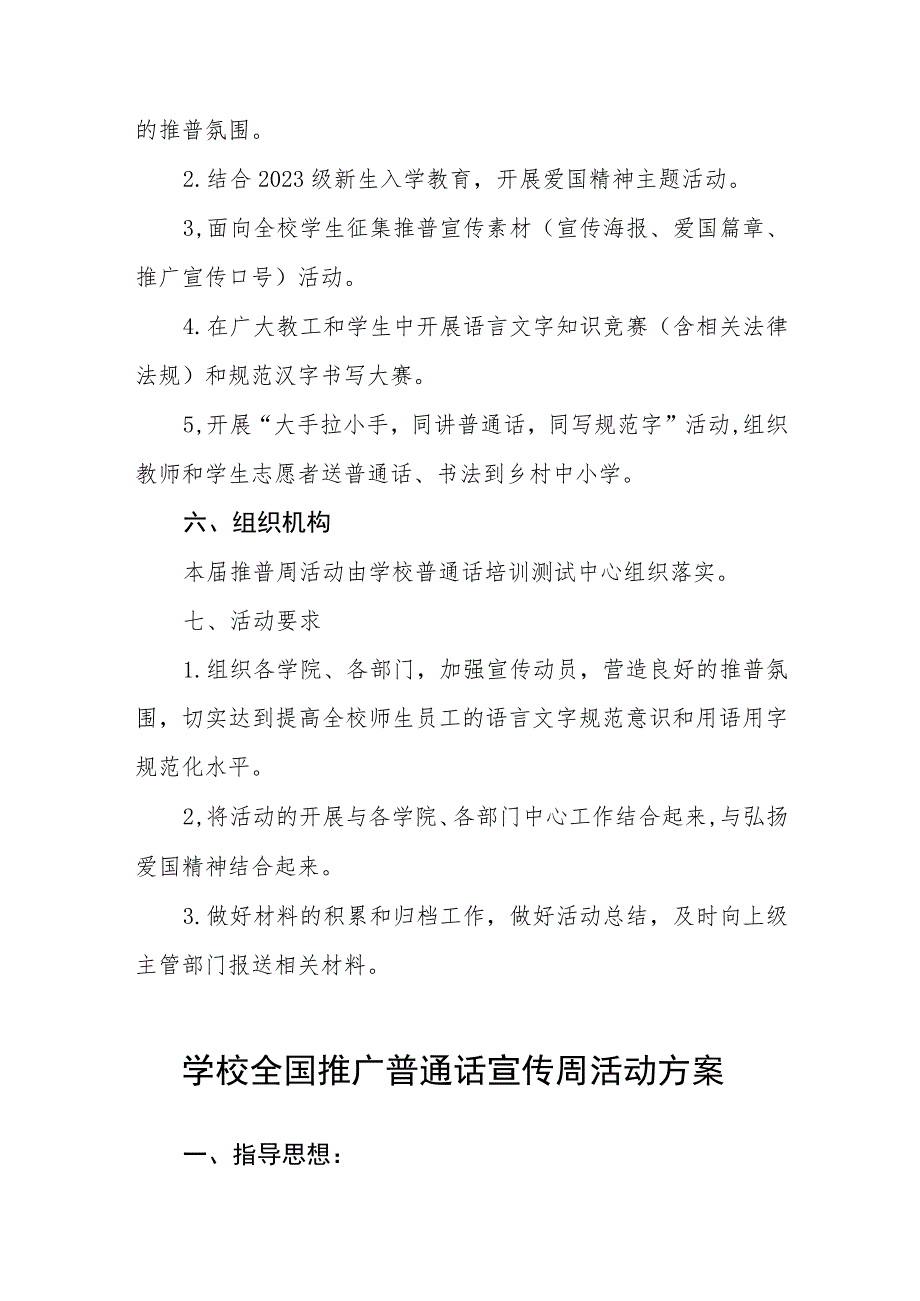 (六篇)2023年小学推广普通话宣传周活动方案及工作总结.docx_第2页