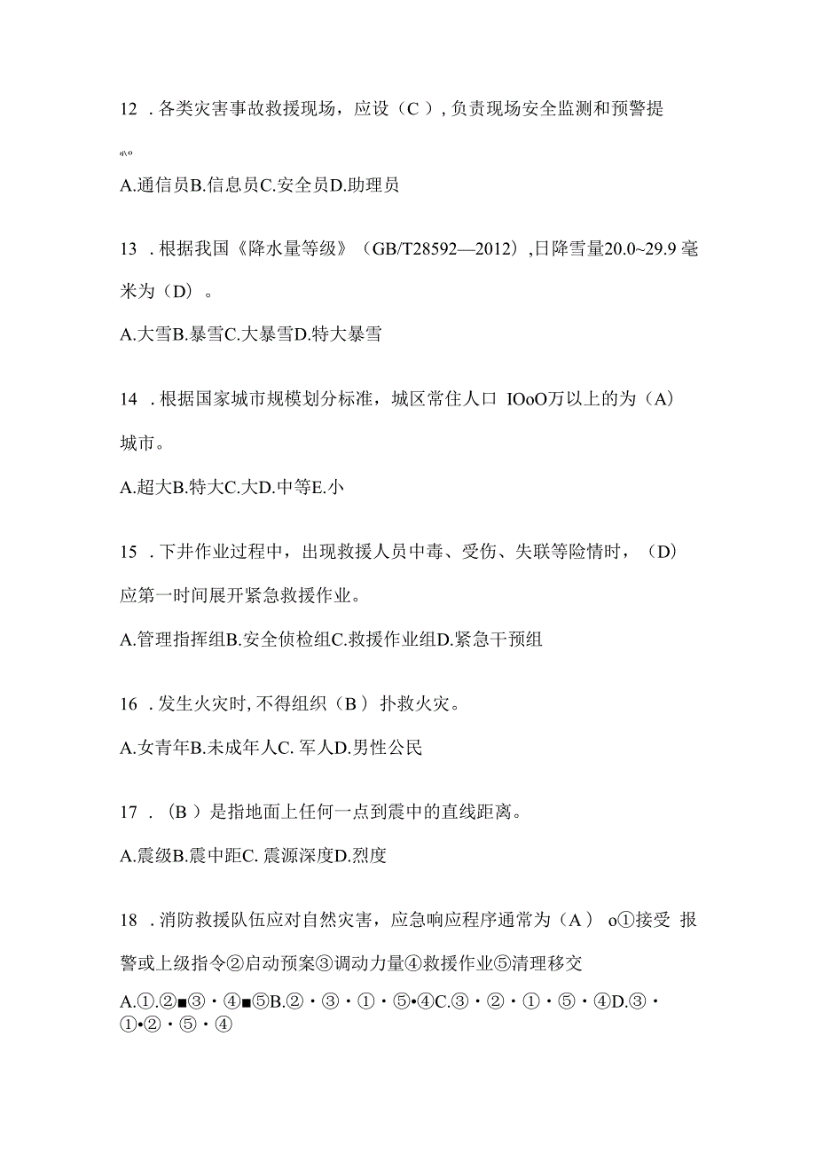 陕西省汉中市公开招聘消防员自考模拟笔试题含答案.docx_第3页