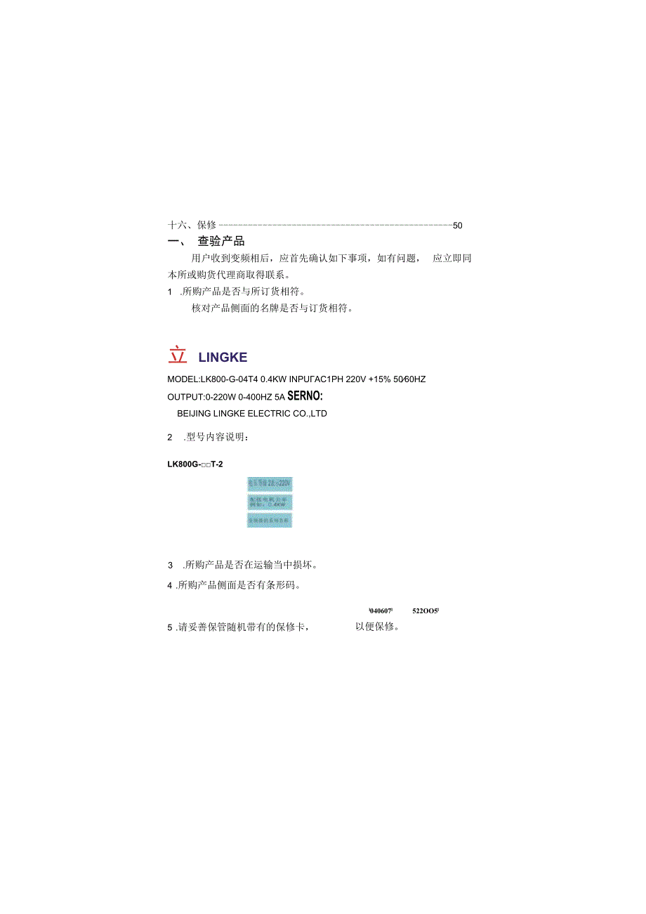 菱科(LINGKE)变频器LK800说明书.docx_第3页