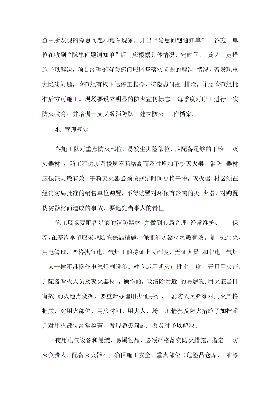 防火管理措施.docx_第2页