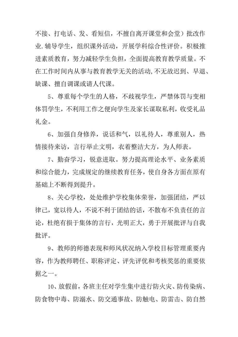 2023年公立学校教师廉洁从教承诺书 （3份）.docx_第2页