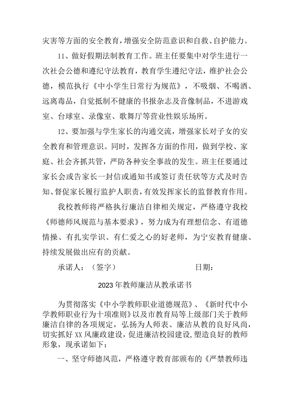 2023年公立学校教师廉洁从教承诺书 （3份）.docx_第3页