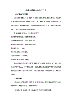 给排水系统安装施工工艺.docx