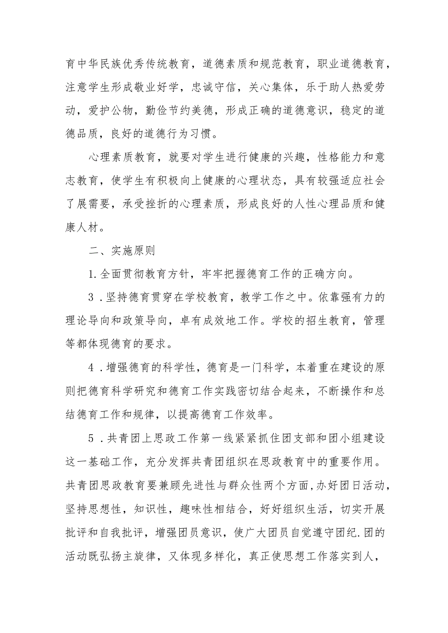 （六篇）实验中学2023年德育工作方案.docx_第2页