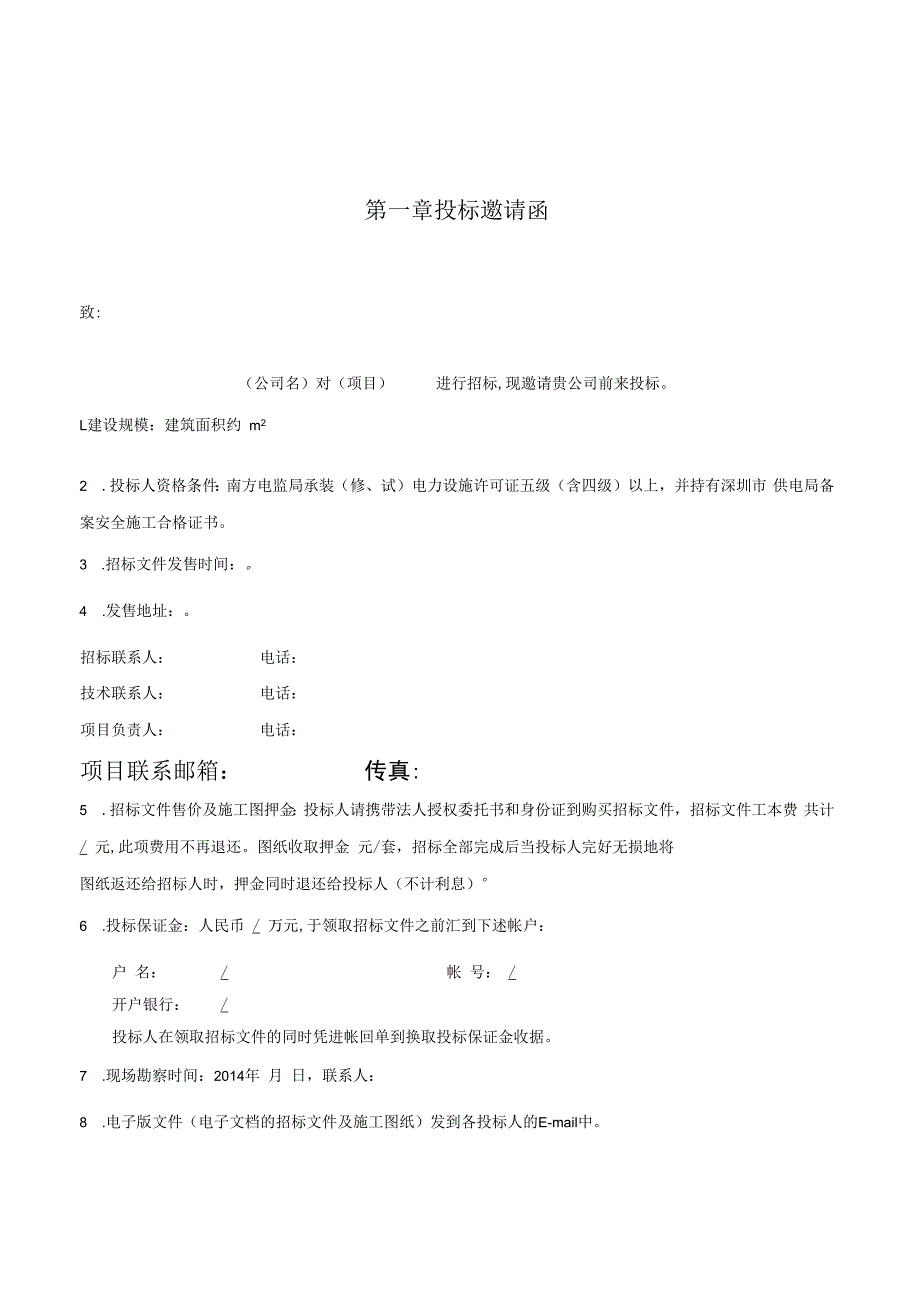 某大厦高低压变配电安装工程招标文件.docx_第2页