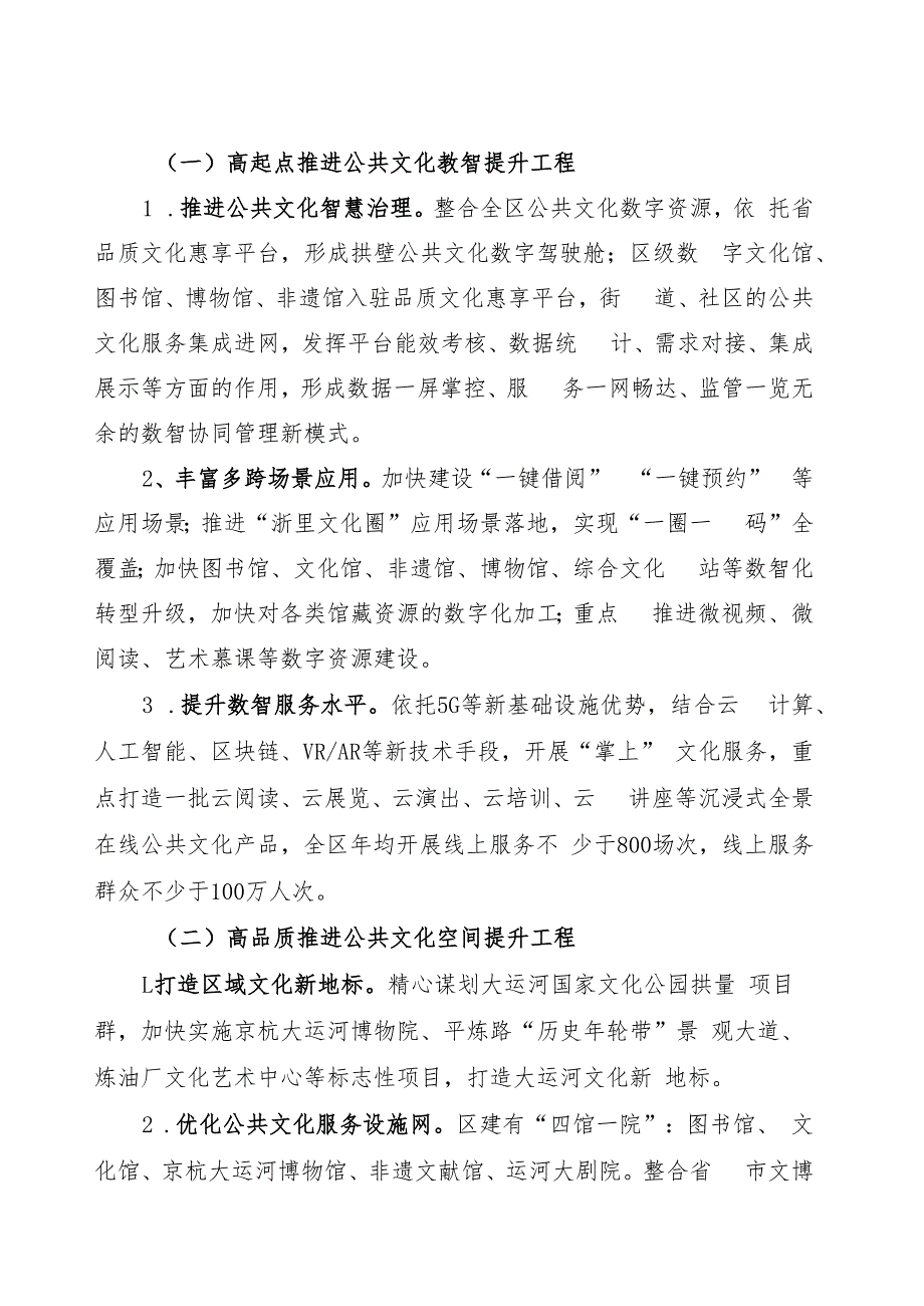 关于拱墅区推进公共文化服务高质量发展的实施意见（征求意见稿）.docx_第2页