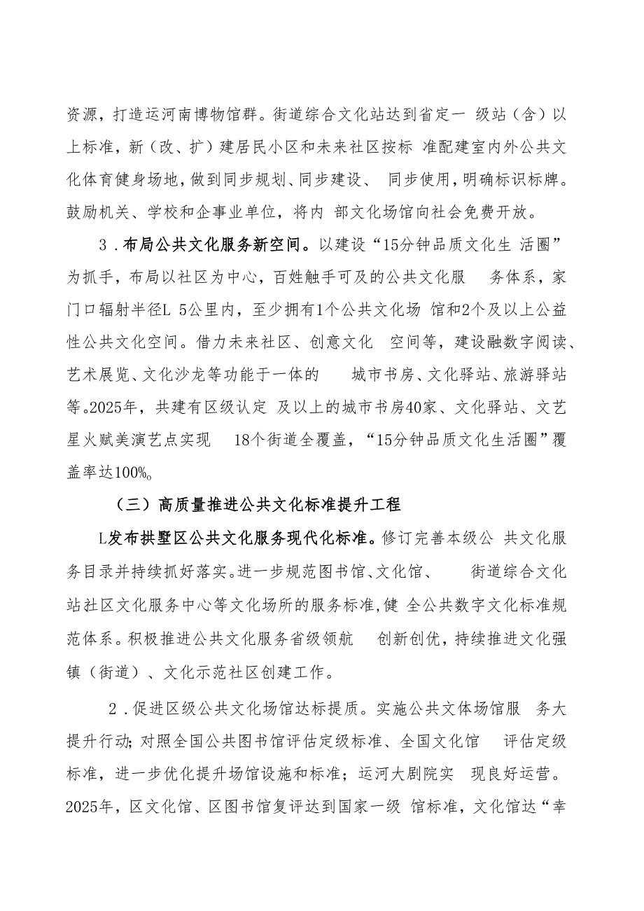 关于拱墅区推进公共文化服务高质量发展的实施意见（征求意见稿）.docx_第3页