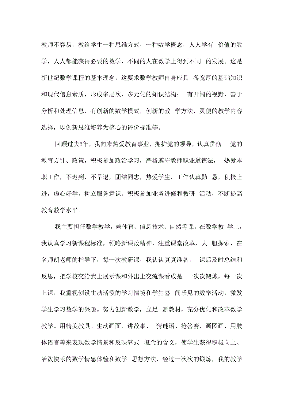 学生成绩表彰教师发言稿5篇.docx_第3页