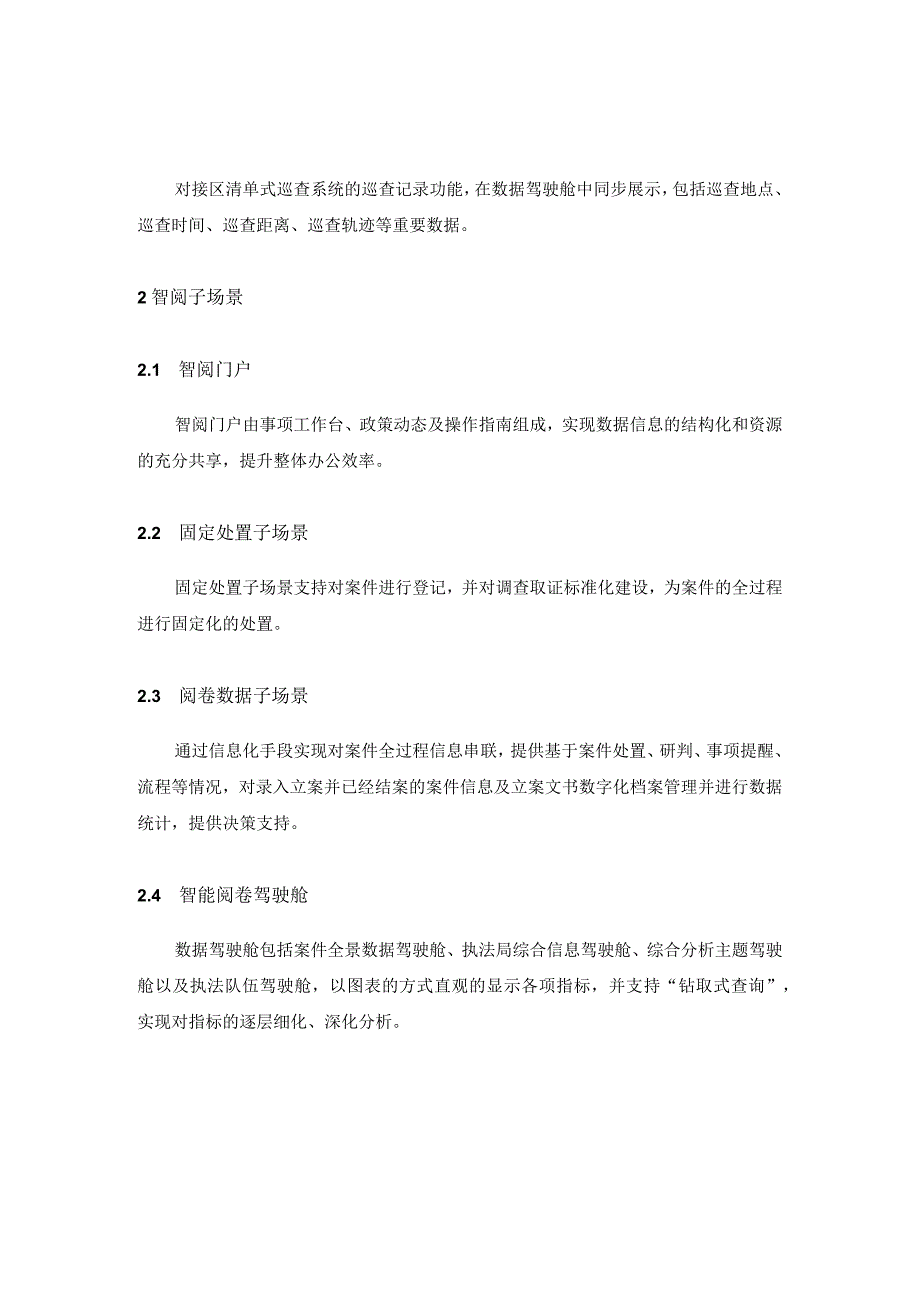 行政执法数字化应用——“智阅小帮手”综合辅助数字化应用建设意见.docx_第3页