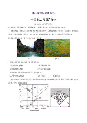 第二章地球表面形态.docx