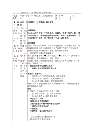 信息技术【大连理工版】二年级下册《绘画新天地》教案 (17).docx