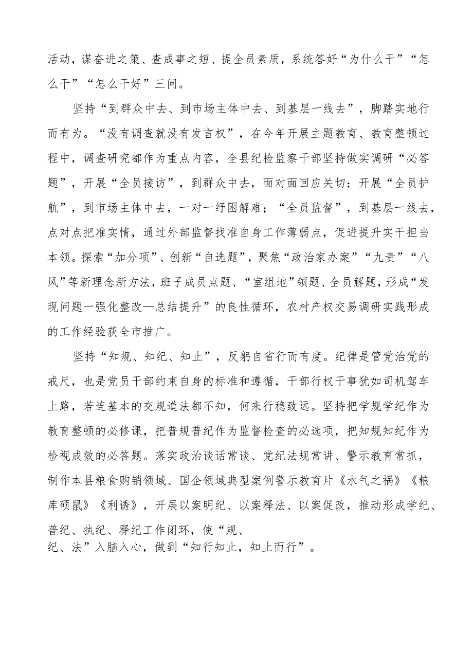 (四篇)纪检组长2023年全国纪检监察干部队伍教育整顿心得体会.docx_第3页