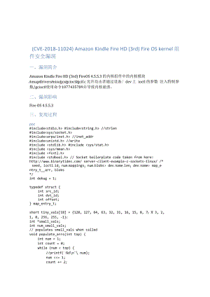 （CVE-2018-11024）Amazon Kindle Fire HD (3rd) Fire OS kernel组件安全漏洞.docx