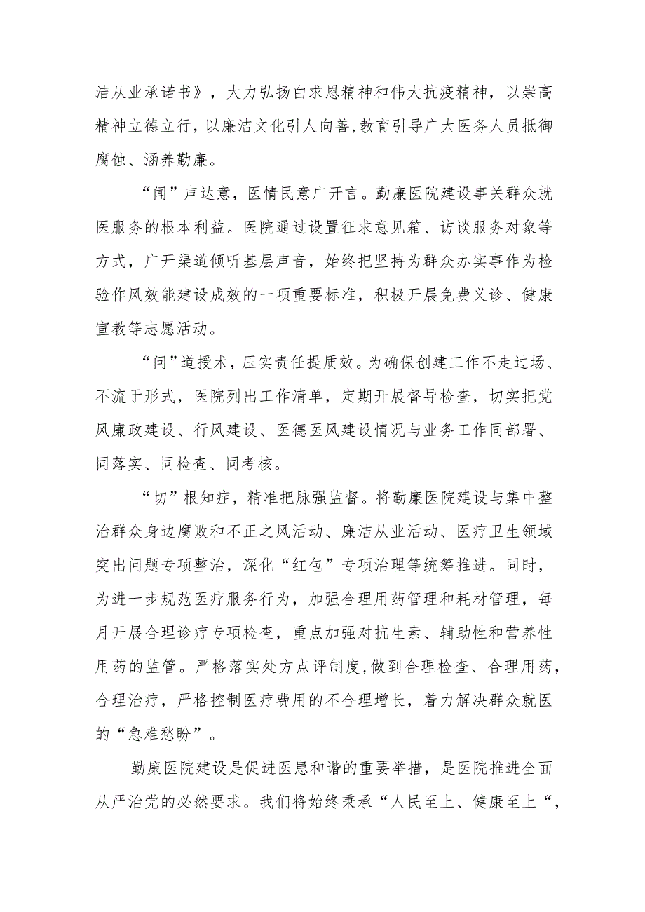 (九篇)医药领域腐败集中整治廉洁行医的学习感悟.docx_第3页