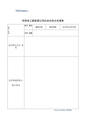 公司收文处理单.docx