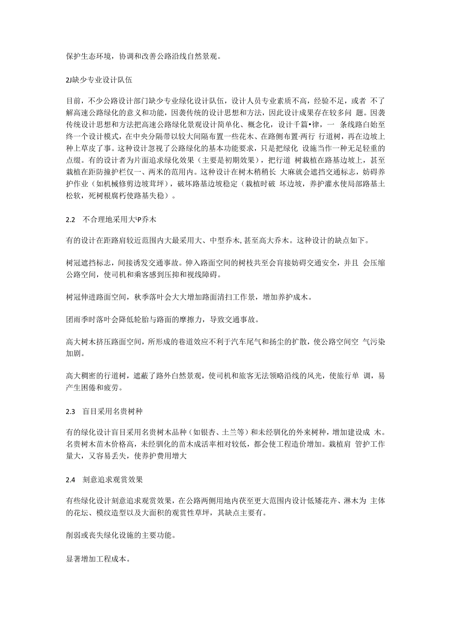 [高速公路绿化意义]上海高速公路边坡绿化.docx_第2页