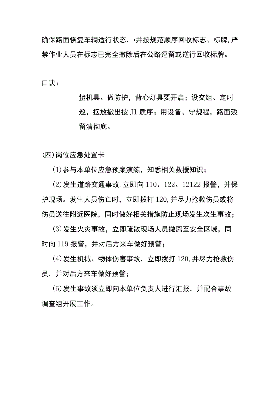 隧道养护作业工“两单两卡”.docx_第3页