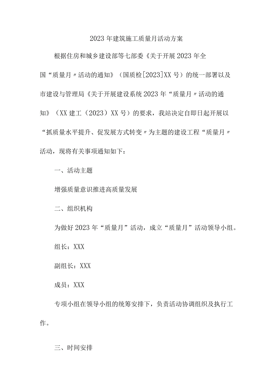 2023年劳务公司质量月活动方案汇编5份.docx_第1页