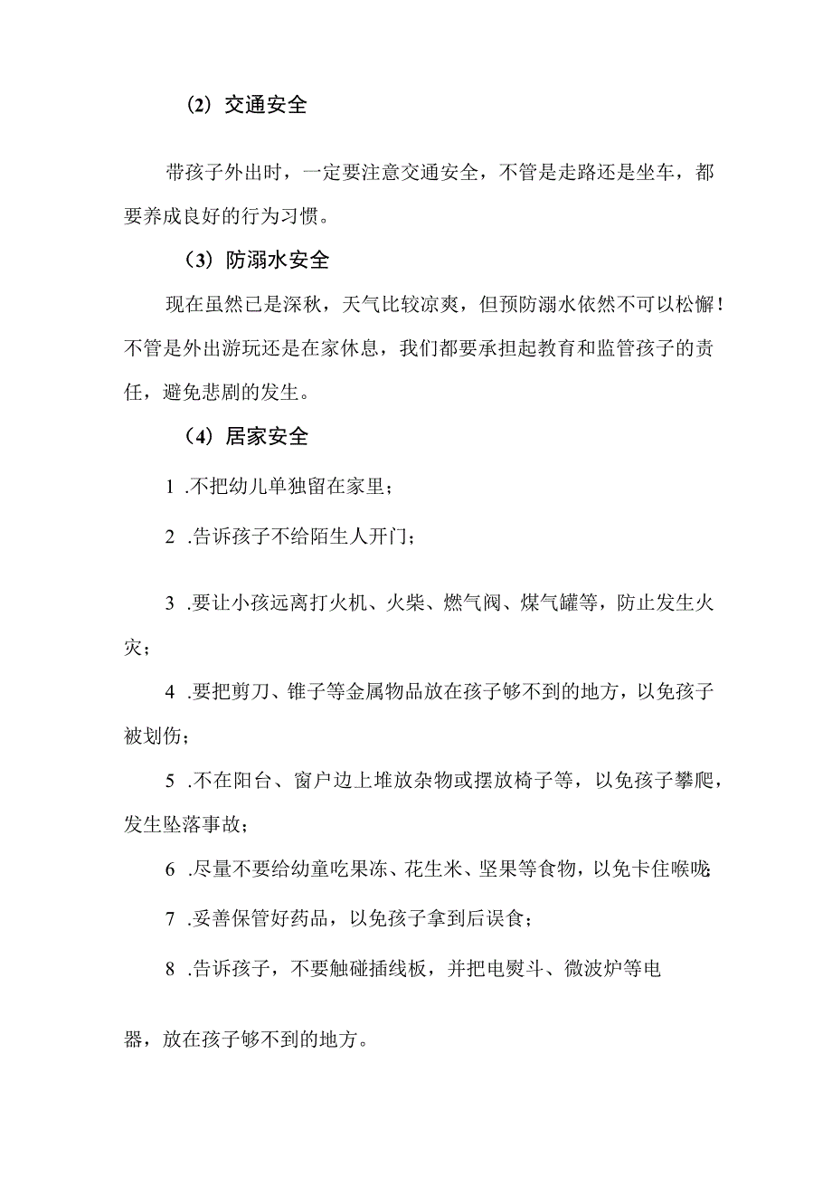 2023年私立幼儿园中秋国庆放假通知及温馨提示.docx_第3页