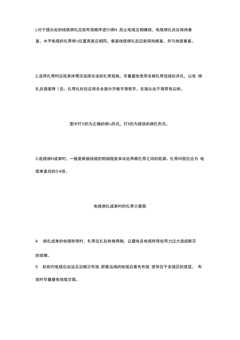 350m集群基站施工技术规范.docx_第2页